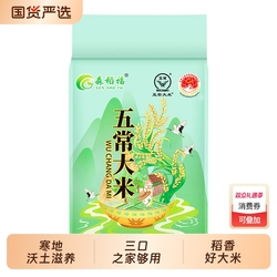稻天祥五常大米5斤【双层真空】