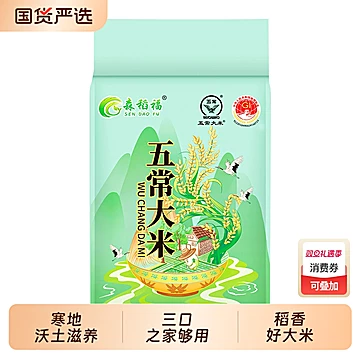 稻天祥五常大米5斤【双层真空】