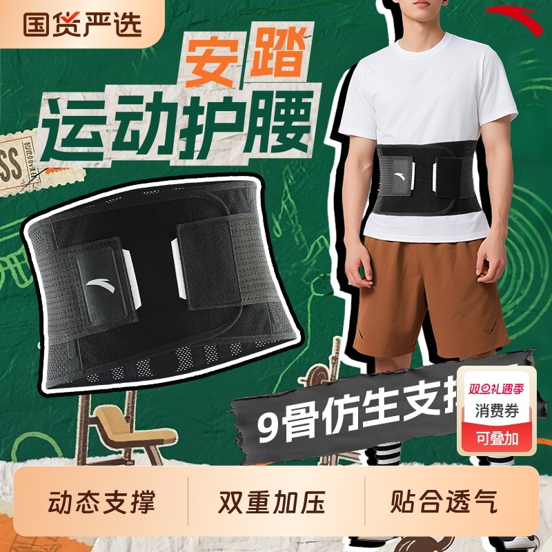 安踏护腰运动健身腰带男士专业篮球当兵跑步深蹲训练女收腹带束腰