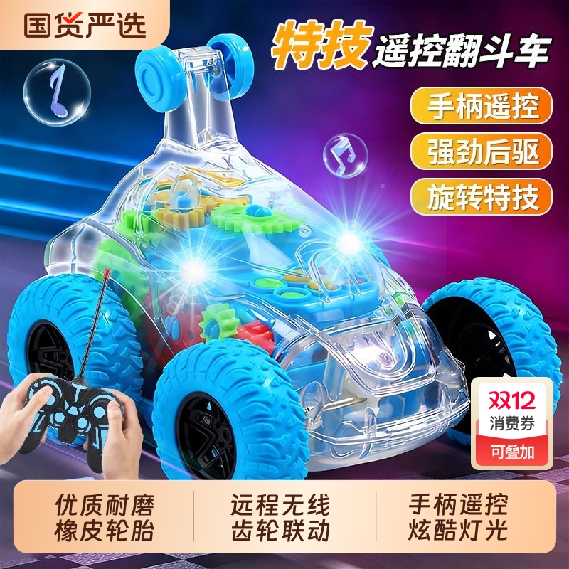 儿童遥控汽车翻滚特技车360度翻斗电动越野赛车玩具男孩可充电动