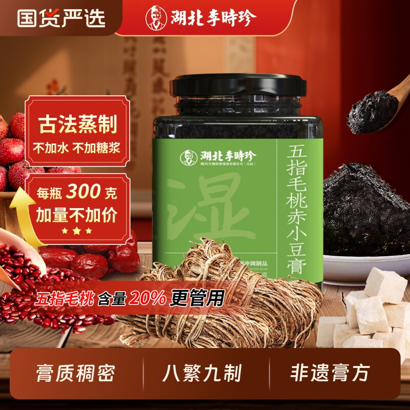 李时珍五指毛桃茯苓膏伏湿膏古方山楂赤小豆膏桑葚清养膏祛湿茶饮