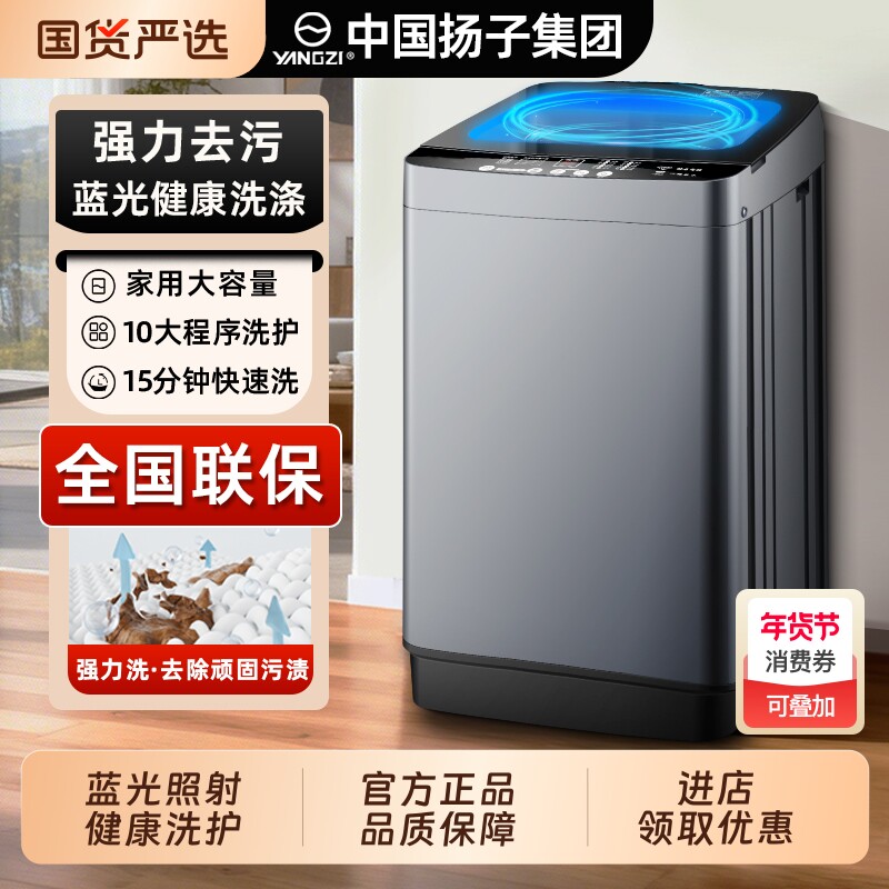 中国扬子集团洗衣机全自动家用10公斤波轮出租房宿舍洗脱一体烘干