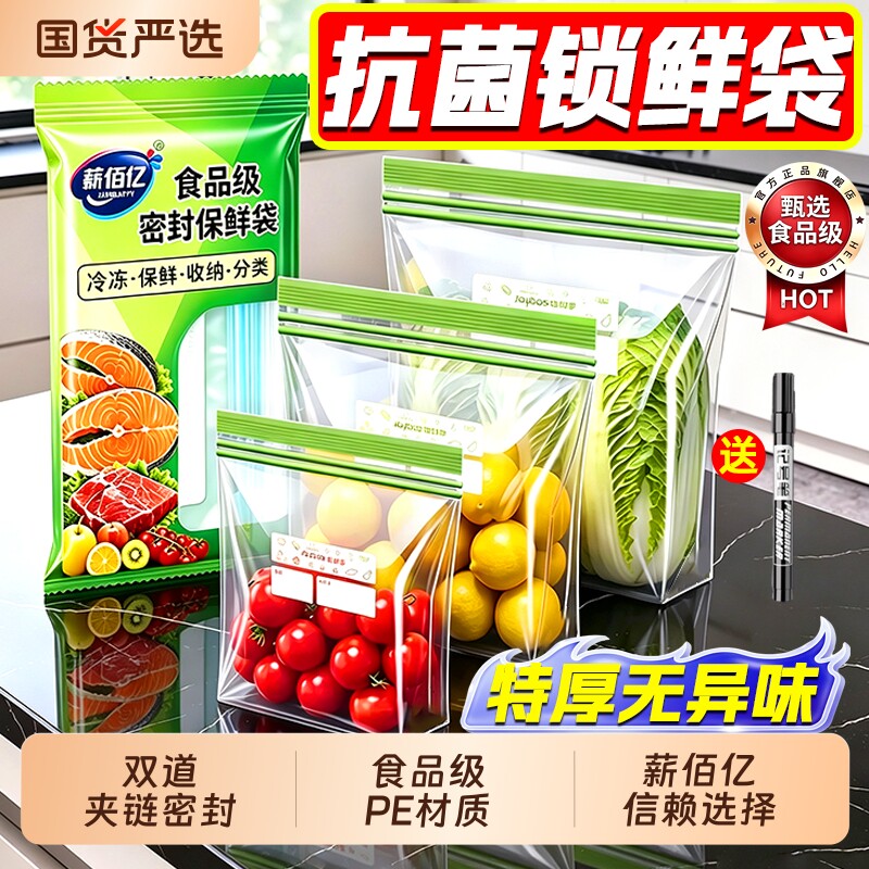 保鲜袋自封袋密封食品冰箱收纳专用袋子带封口自封袋家用分装塑封