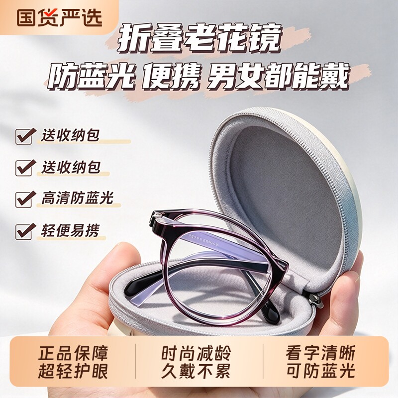 女士折叠老花镜品牌高档正品2026新款便携超轻大框眼镜官方旗舰店