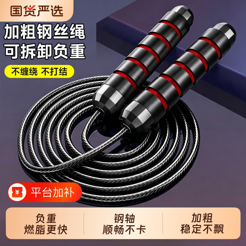 负重钢丝跳绳成人健身减肥燃脂运动专用学生中考专业训练轴承跳神