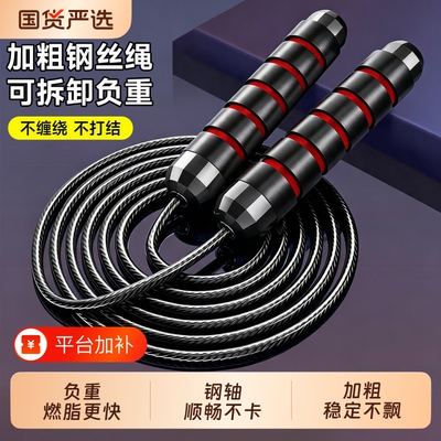 负重钢丝跳绳成人健身减肥燃脂运动专用学生中考专业训练轴承跳神
