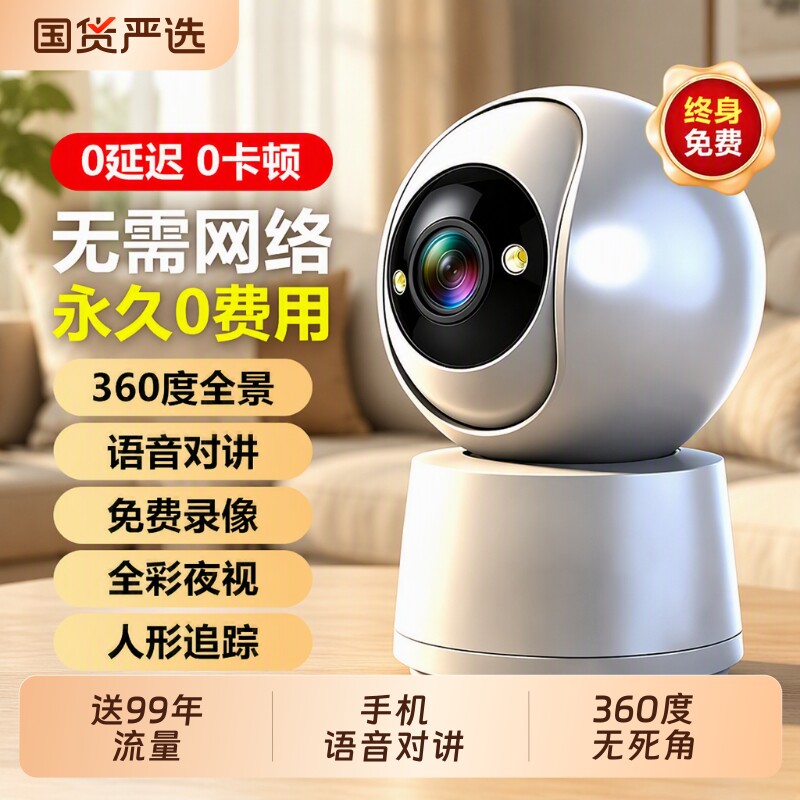 5g摄像头360度无死角全景图片