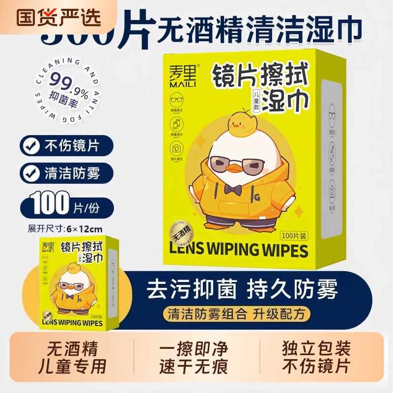 无酒精学生儿童离焦镜专用擦眼镜纸湿巾眼镜布手机清洁布镜片擦拭