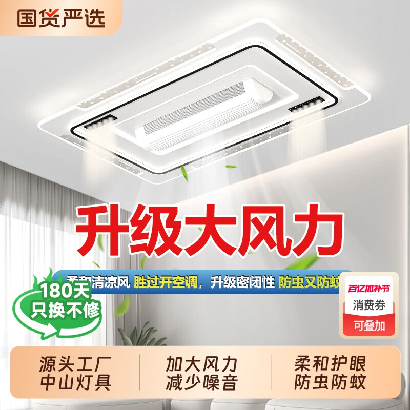 长城灯具客厅无叶风扇灯简约现代长方形静音灯扇一体主卧室吸顶灯