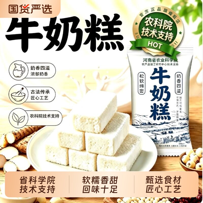 【牛奶糕】软糯香甜开袋即食奶糕奶香味早餐零食点心下午茶八珍糕图片
