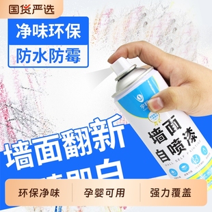 墙面自喷漆修补膏防水乳胶漆修复神器家用白裂缝翻新补墙防潮防霉