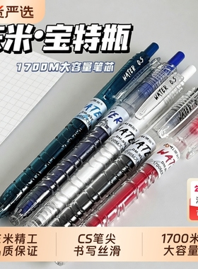 东米932宝特瓶刷题笔中性圆珠学生用黑笔红笔高颜值碳素速干顺滑日系黑CS笔芯按动0.5水性签字水笔ST考试旗舰
