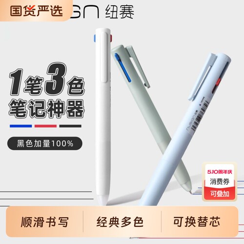 nusign纽赛得力三色笔按动中性笔黑红蓝多色合一做笔记刷题彩色水笔速干顺滑高颜值圆珠签字笔红黑蓝ins风