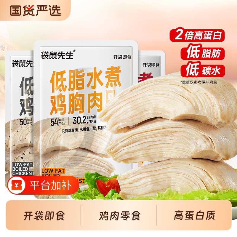 袋鼠先生水煮鸡胸即食健身代餐低脂高蛋白鸡肉饱腹蛋白质原味胸肉