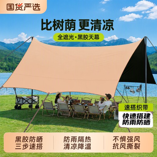 黑胶六角野营天幕防风遮阳