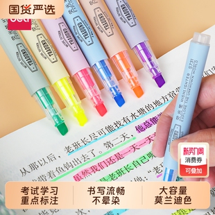 得力荧光标记笔学生用彩色记号粗划重点大容量银光粗头宽不晕染儿童做笔记套装专用文具高颜值彩笔莫兰迪色系