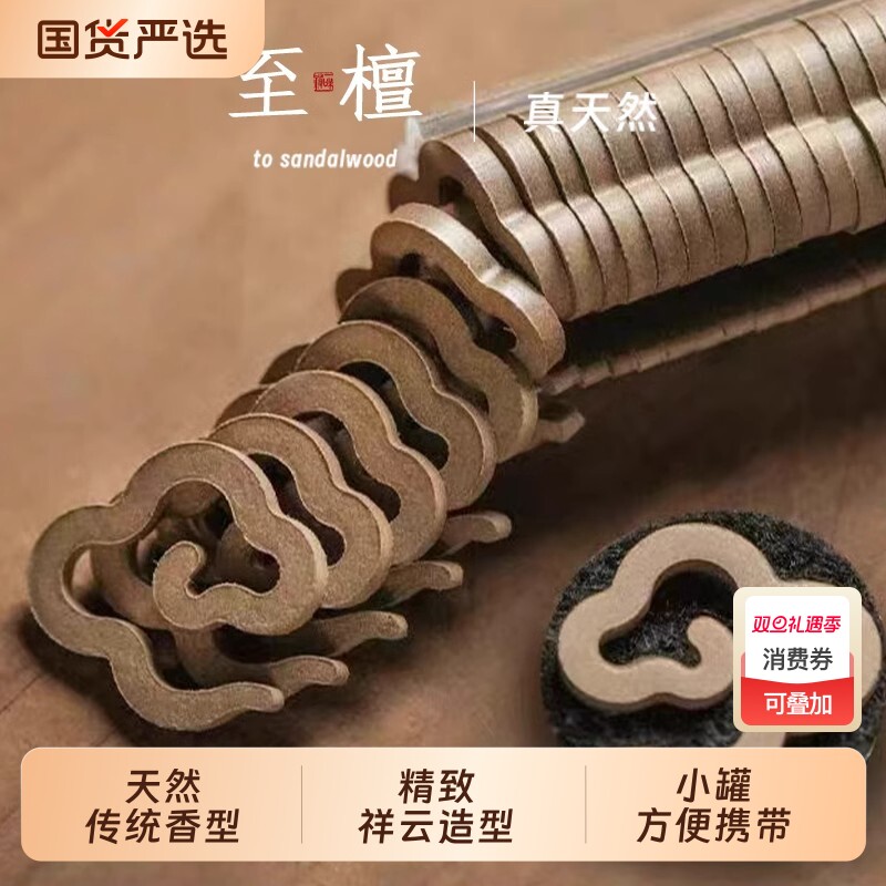 至檀沉香安神香|235人收藏