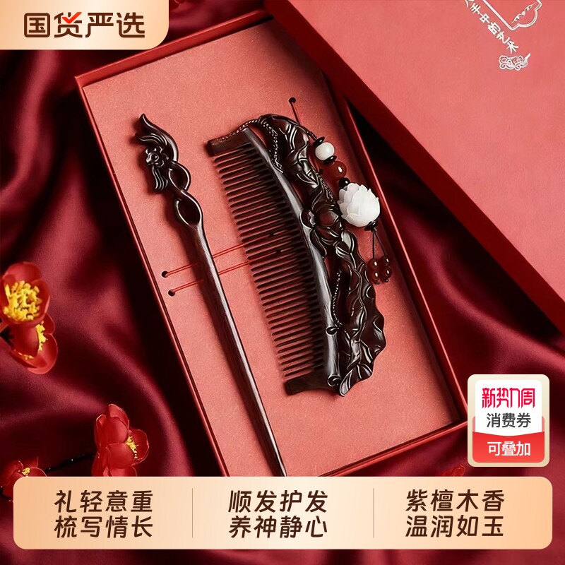 紫檀木发簪梳子古风礼盒套装发饰盘发木梳簪子女士高级感按摩礼物