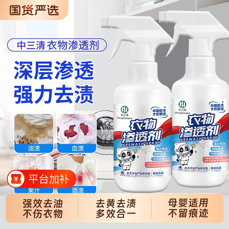 中三清衣物渗透剂去污渍神器去油渍衣服去油王清洗剂非离子乳化剂