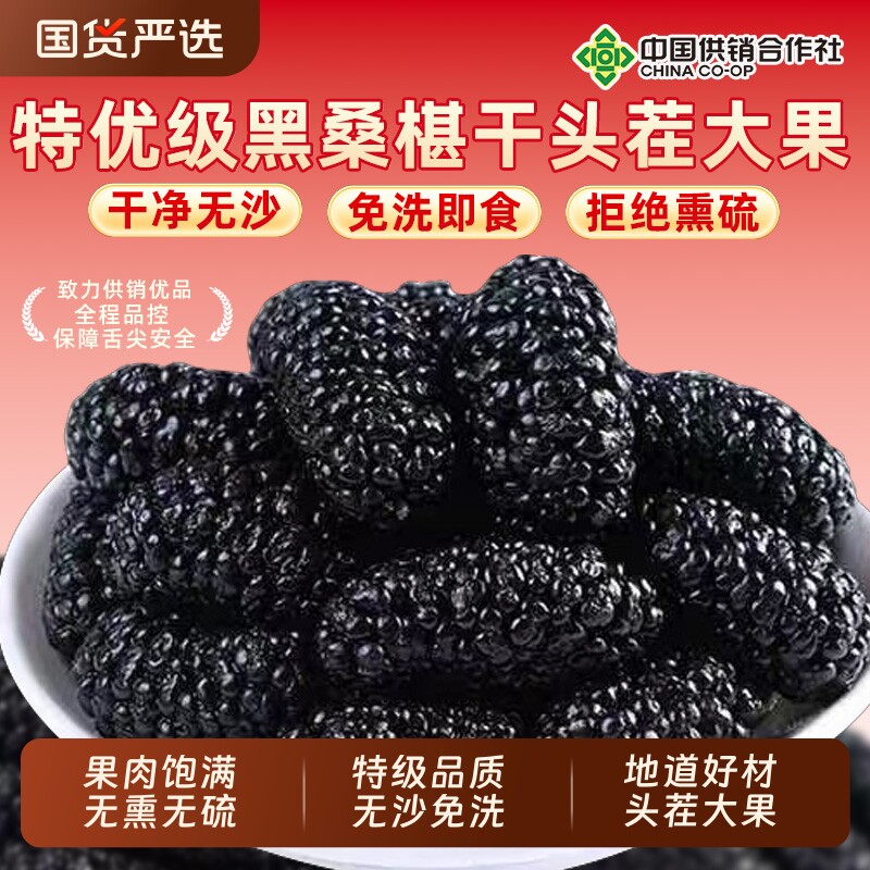 桑葚干天然免洗特级中药材官方旗舰店新疆果肉作用泡酒黑枸杞新货
