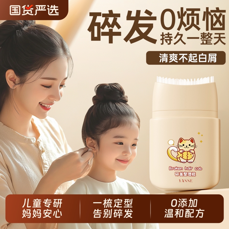 【爆卖100W】儿童碎发整理梳神器