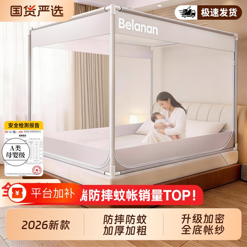 防摔蚊帐婴儿家用2026新款儿童纹帐防掉床蒙古包支架免安装防蚊