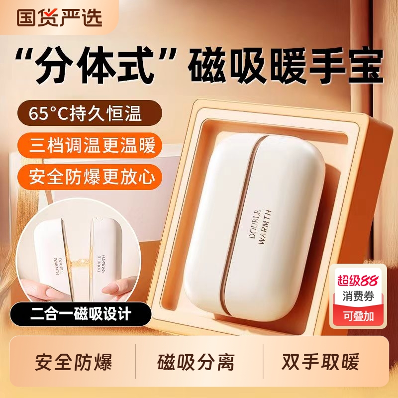 央妈推荐】暖手宝二合一磁吸分离
