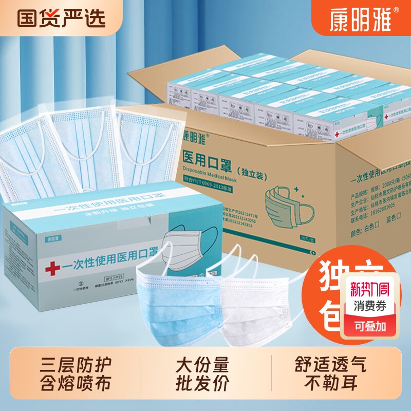 康明雅批发2000只整箱医用一次性医疗口罩三层防护单片独立装