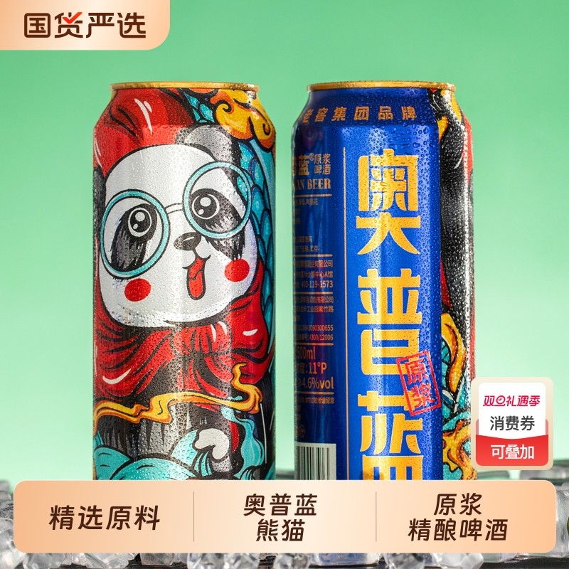 奥普蓝熊猫精酿原浆啤酒500ml*12