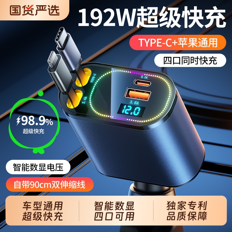 手机超级快充线车载充电器一拖四