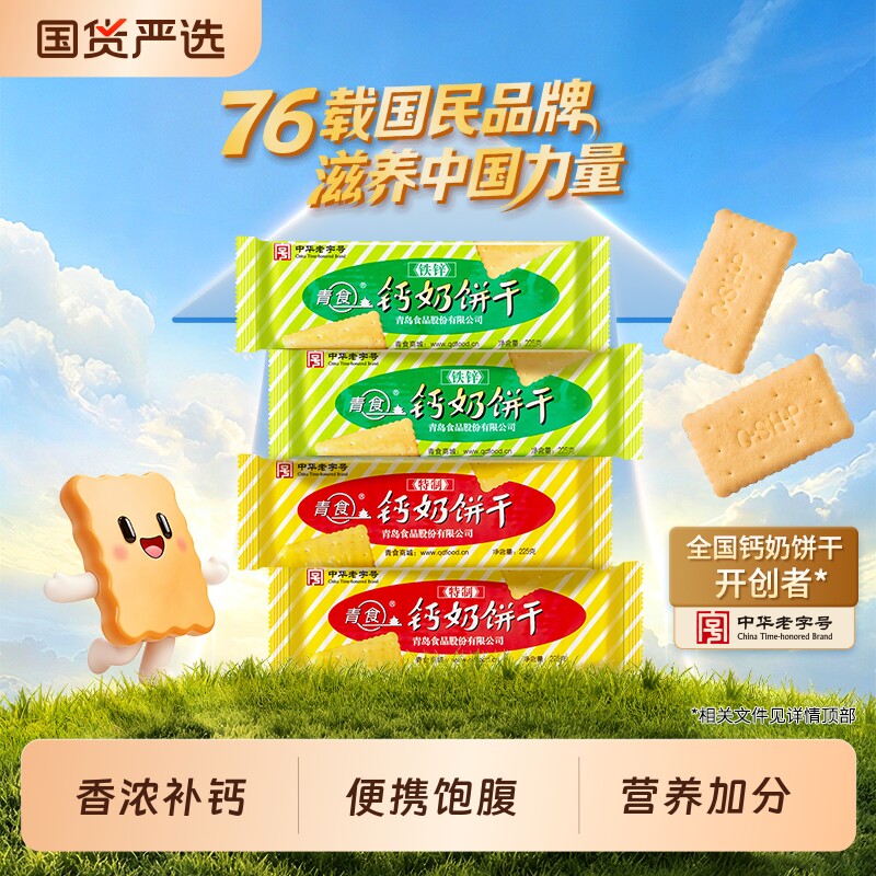 青食钙奶饼干经典早餐代餐食品“山东青食游泳队亚运冠军同款”