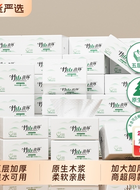 竹山蔗林抽纸卫生纸巾整箱实惠装家用批发面巾纸餐巾纸8037可湿水