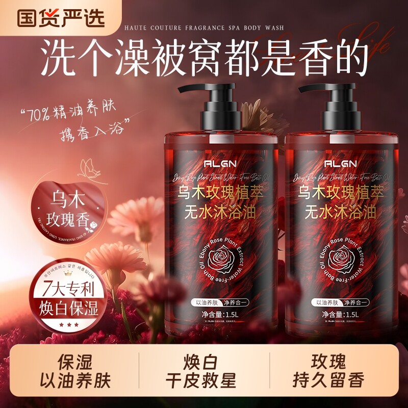 乌木玫瑰沐浴油露持久留香补水保湿滋润养肤正品清爽控油香氛精油