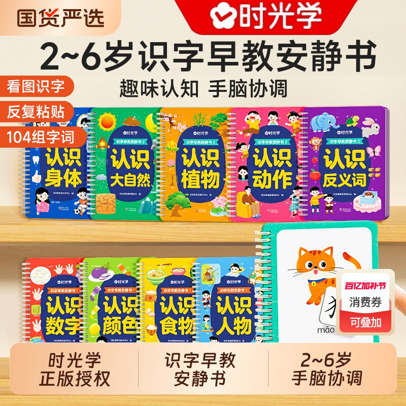 时光学识字早教安静书魔术贴启蒙游戏书儿童象形看图卡片幼儿认字识字书全套幼儿园宝宝手撕拉粘贴婴儿撕撕书益智玩具拼音认知