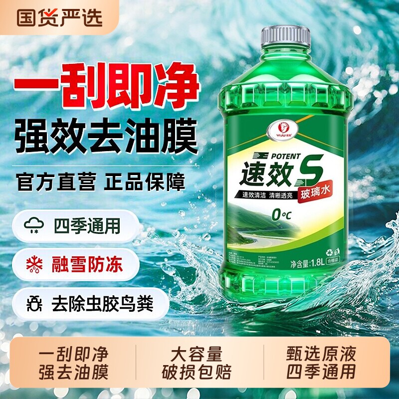 玻璃水汽车用强力去污去油膜专用清洁四季通用去虫胶浓缩雨刮器液
