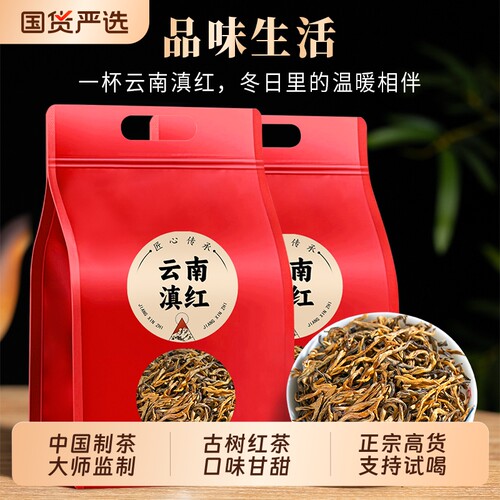 龙地山2026年新茶云南滇红茶叶金芽春茶凤庆红蜜香野生古树茶500g