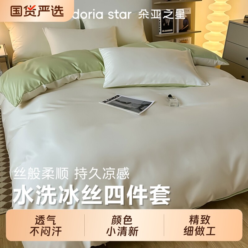 朵亚之星冰丝四件套夏款床单夏凉被套罩宿舍三件套床上用品床笠新
