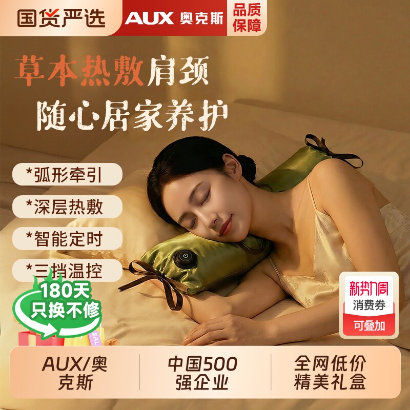 奥克斯颈椎按摩器正品背部腰部颈部脖子艾灸枕神器礼物肩颈按摩仪