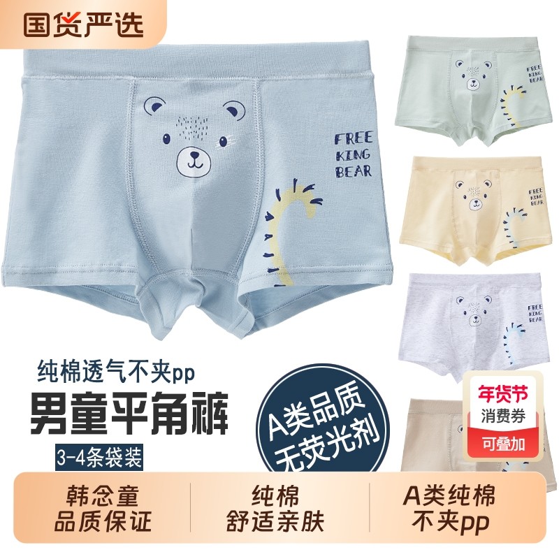 男童内裤夏季薄款纯棉儿童四角平角短裤宝宝男孩小童不夹pp裤,童装/婴儿装/亲子装,内裤,淘宝优惠券,粉丝福利购,淘宝优惠卷