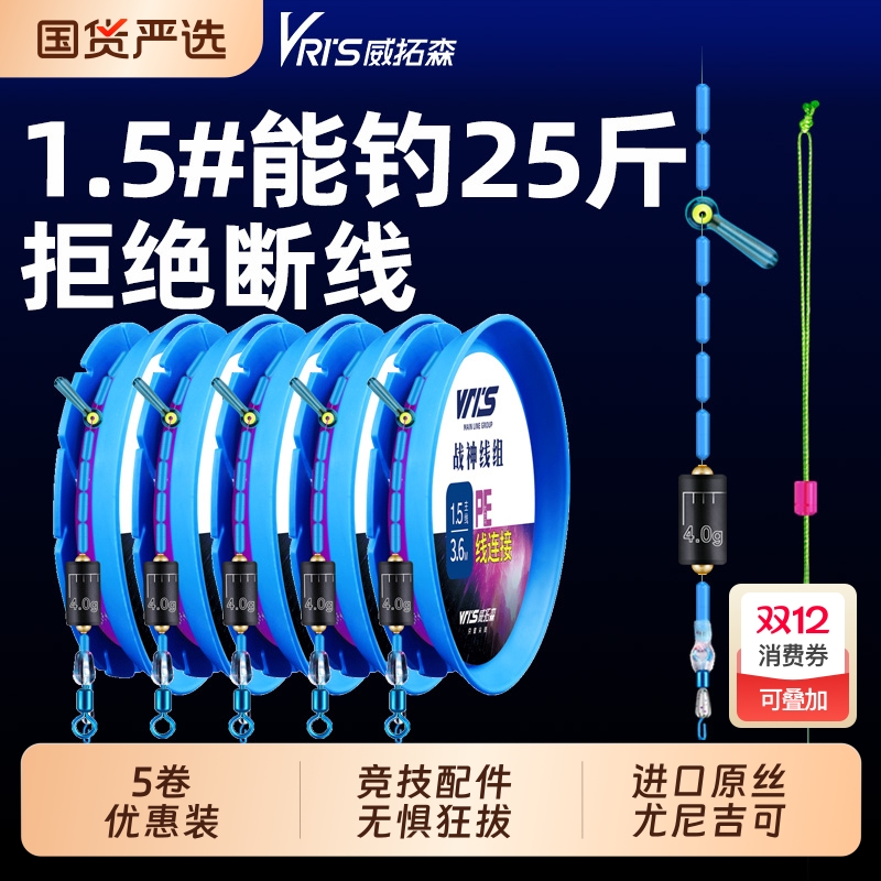 威拓森战神钓鱼线组|千人回购