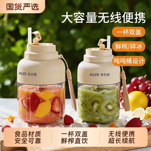 奥克斯榨汁机榨汁杯1.3L便携式碎冰果汁机无线家用小型充电式宿舍