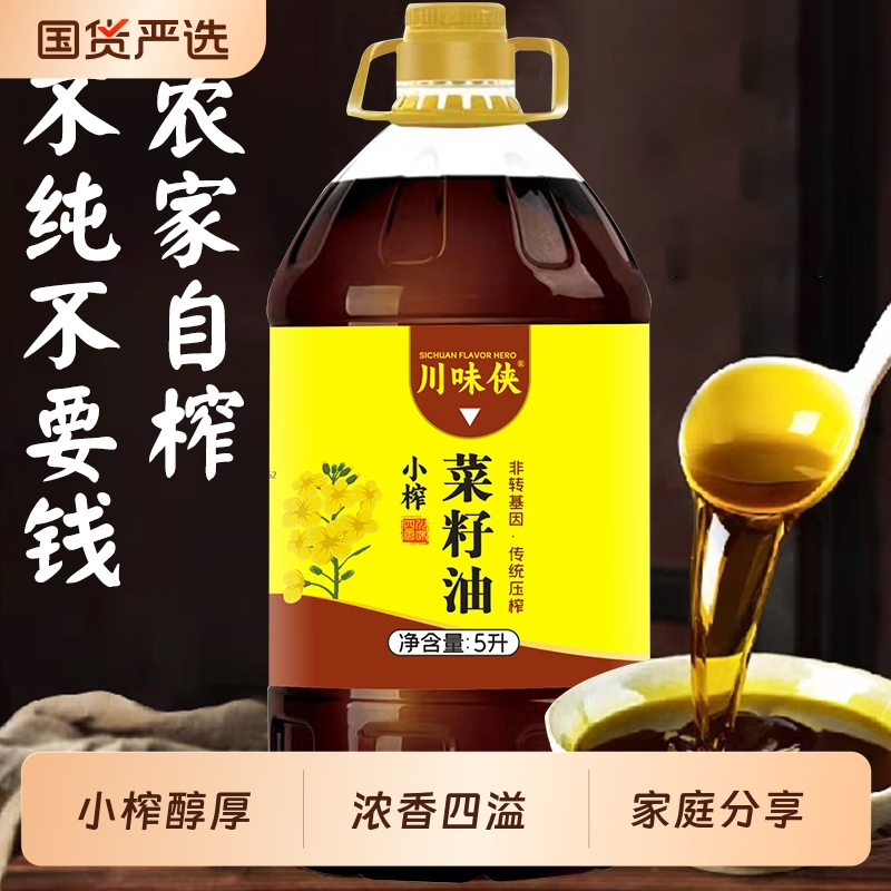 川味侠舌尖上的蜀大桶装农家土榨菜籽油浓香食用油高山菜油5L/桶