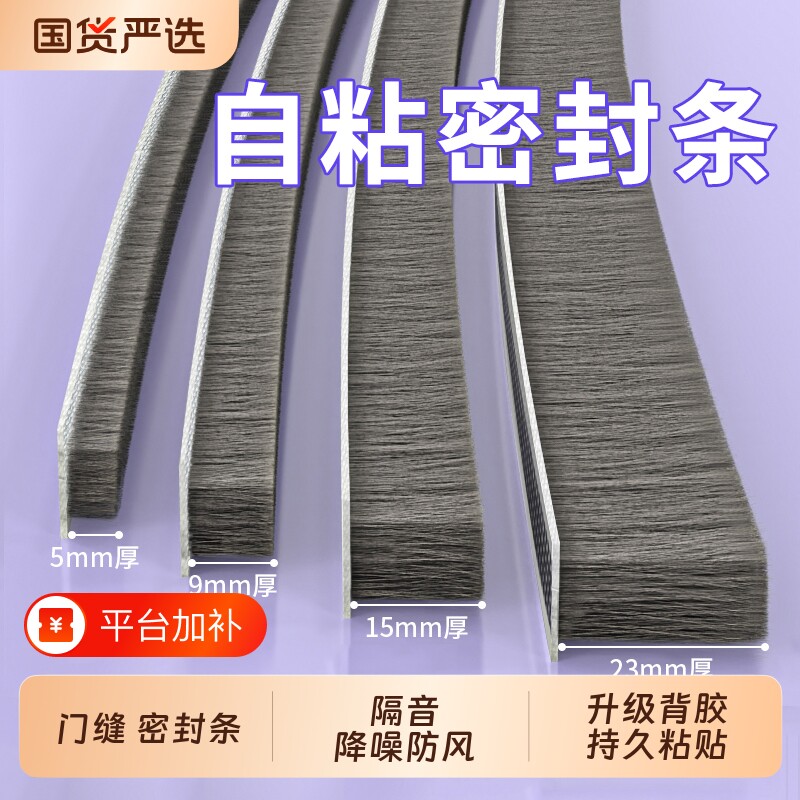 门缝毛条门窗窗户密封条自粘型玻璃门缝隙挡风防风隔音推拉窗塑钢