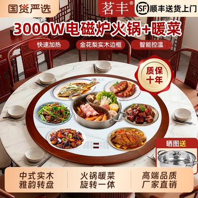 茗丰金花梨木电磁炉火锅暖菜板