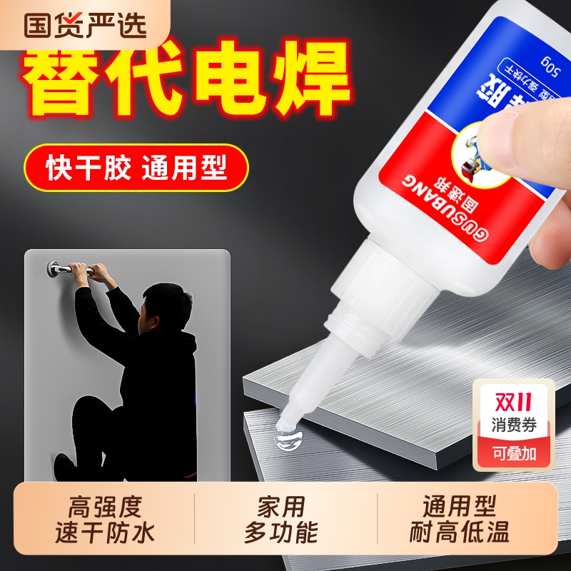 电焊胶水强力粘金属透明液态胶