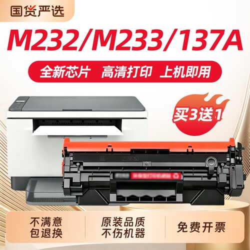 适用惠普M232dwM233dw137A硒鼓