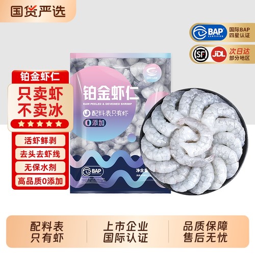 国联0添加无保水剂铂金虾仁
