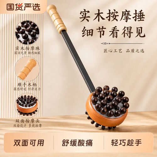 肩颈锤背实木按摩捶全身敲打经络
