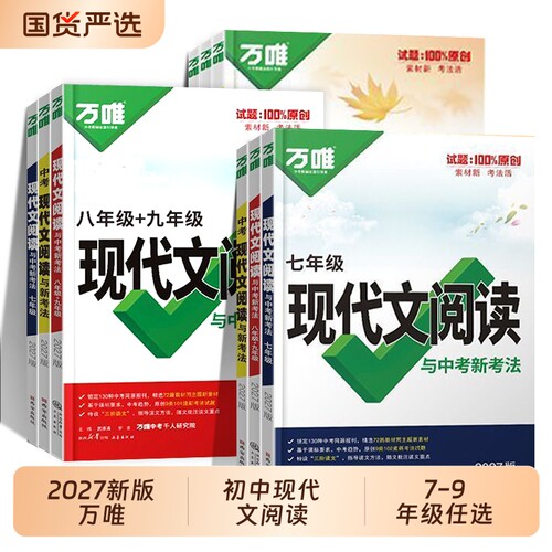 中考现代文阅读训练|千人加购