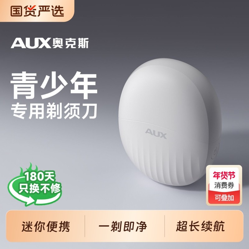 奥克斯学生青少年专用剃须刀高中生男士迷你便携式刮胡刀电动小巧